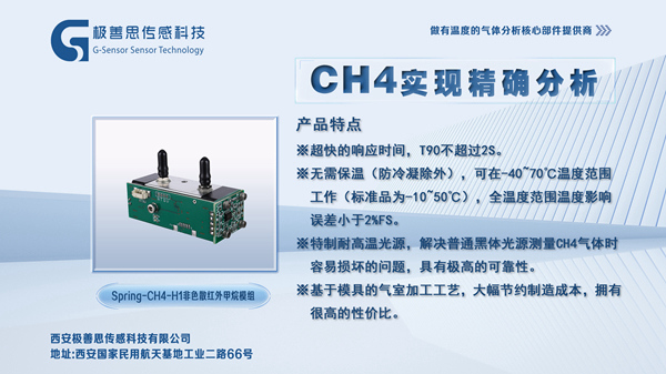 紅外甲烷氣體傳感器守護(hù)空氣質(zhì)量，科技力量大顯身手