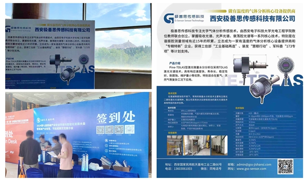 西安極善思傳感科技閃耀烏海第七屆氯堿產(chǎn)業(yè)安全環(huán)保展，共筑綠色未來