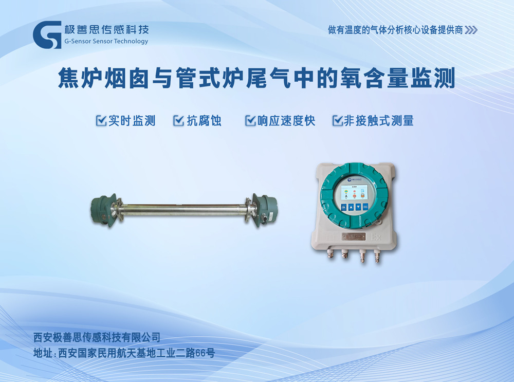 焦爐煙囪與管式爐尾氣里的激光氧含量分析儀