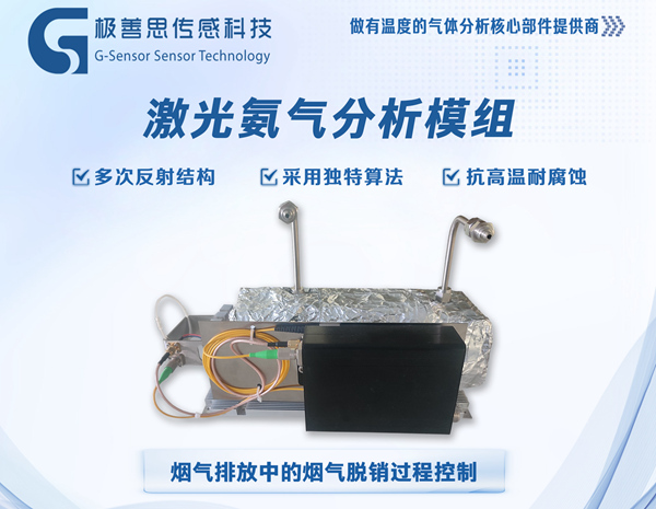 環(huán)保無憂！激光氨氣分析儀助力煙氣排放達標(biāo)