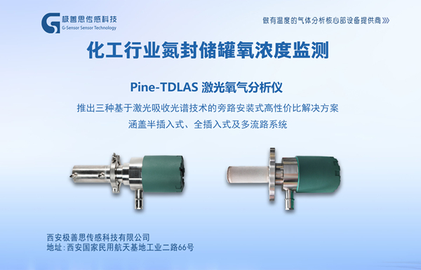 驚！西安極善思三種激光氧氣分析儀安裝方案，搞定化工氮封儲罐氧監(jiān)測