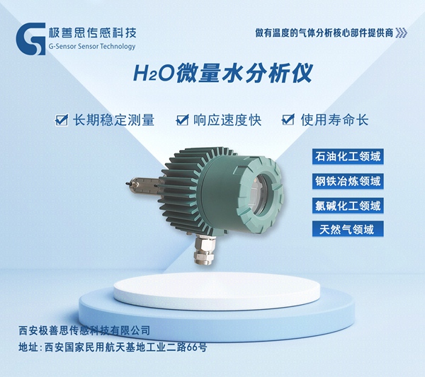 微量水汽無所遁形：激光微量水監(jiān)測儀點亮氯堿化工安全之路