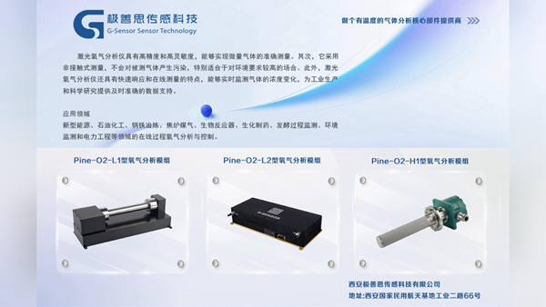 實(shí)時(shí)監(jiān)測，智能分析：激光氧氣傳感器助力環(huán)保