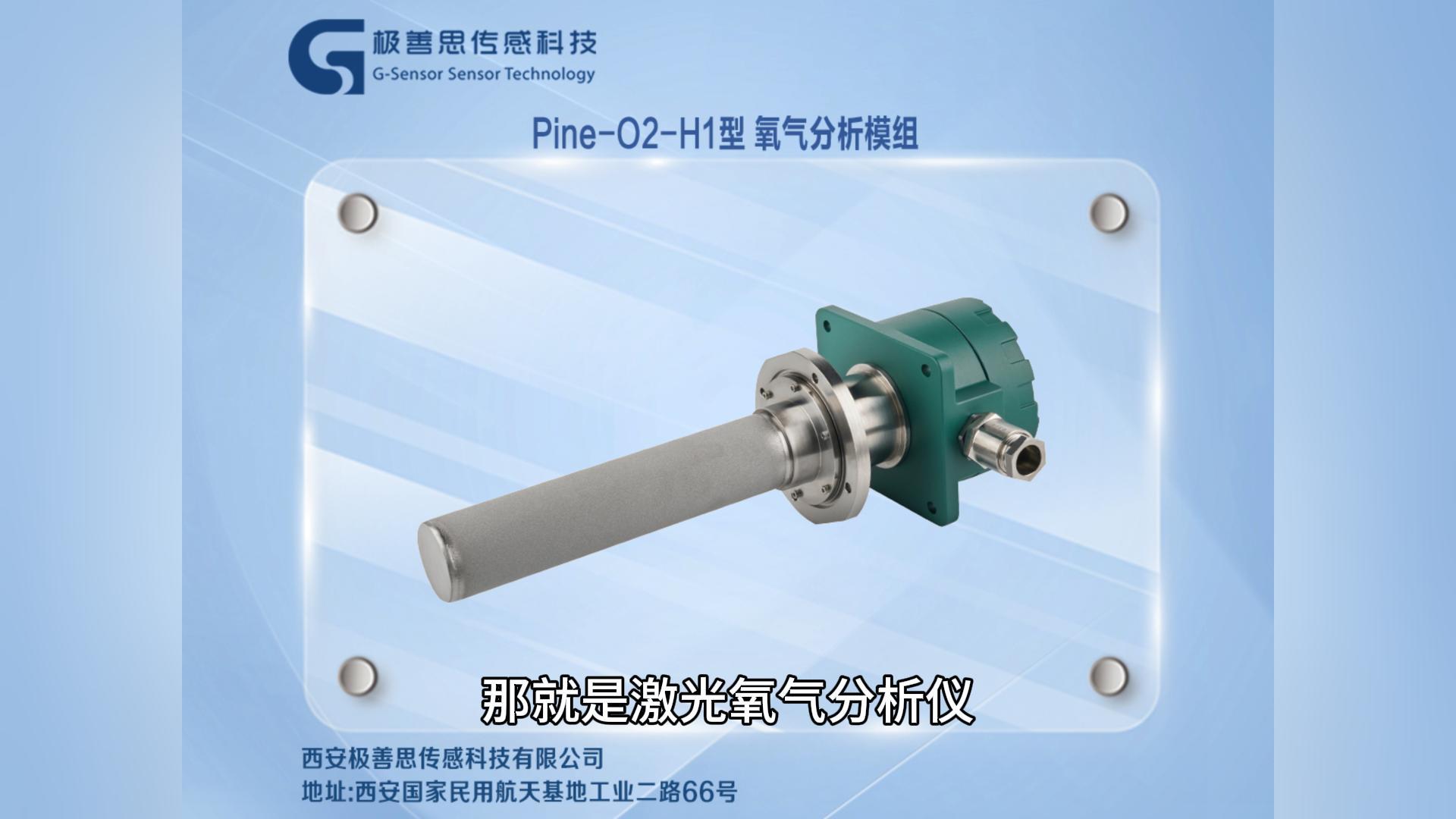 新型能源探測的利器激光氧氣傳感器的神奇之處