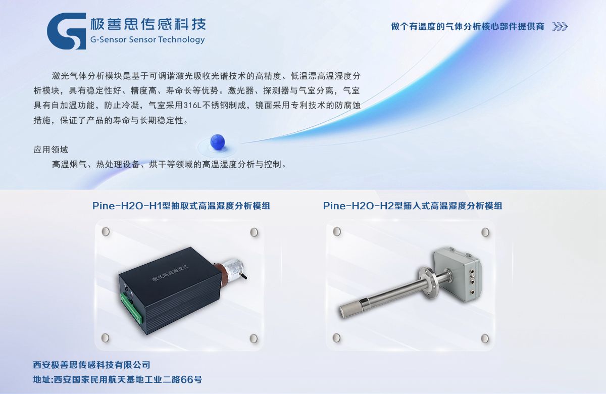 激光高溫氣體傳感器守護環(huán)境質(zhì)量的神秘守護者