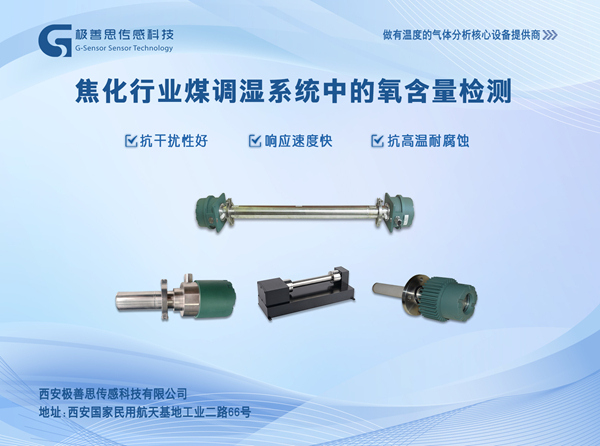 煤調(diào)濕系統(tǒng)排放尾氣，激光氧含量分析儀的那些厲害之處~