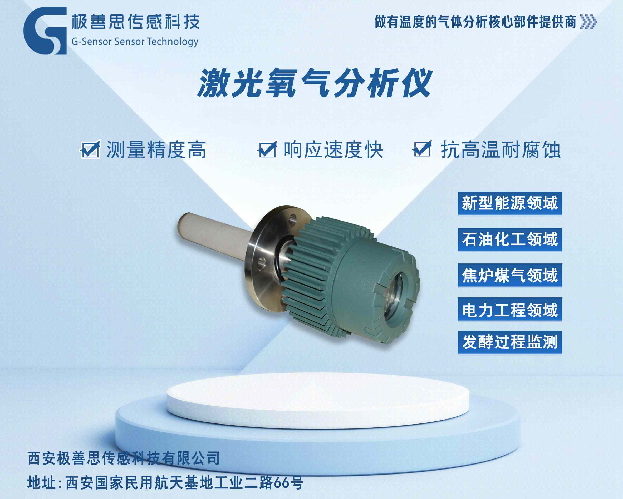 焦?fàn)t煤氣中的秘密偵探，激光氧含量分析儀