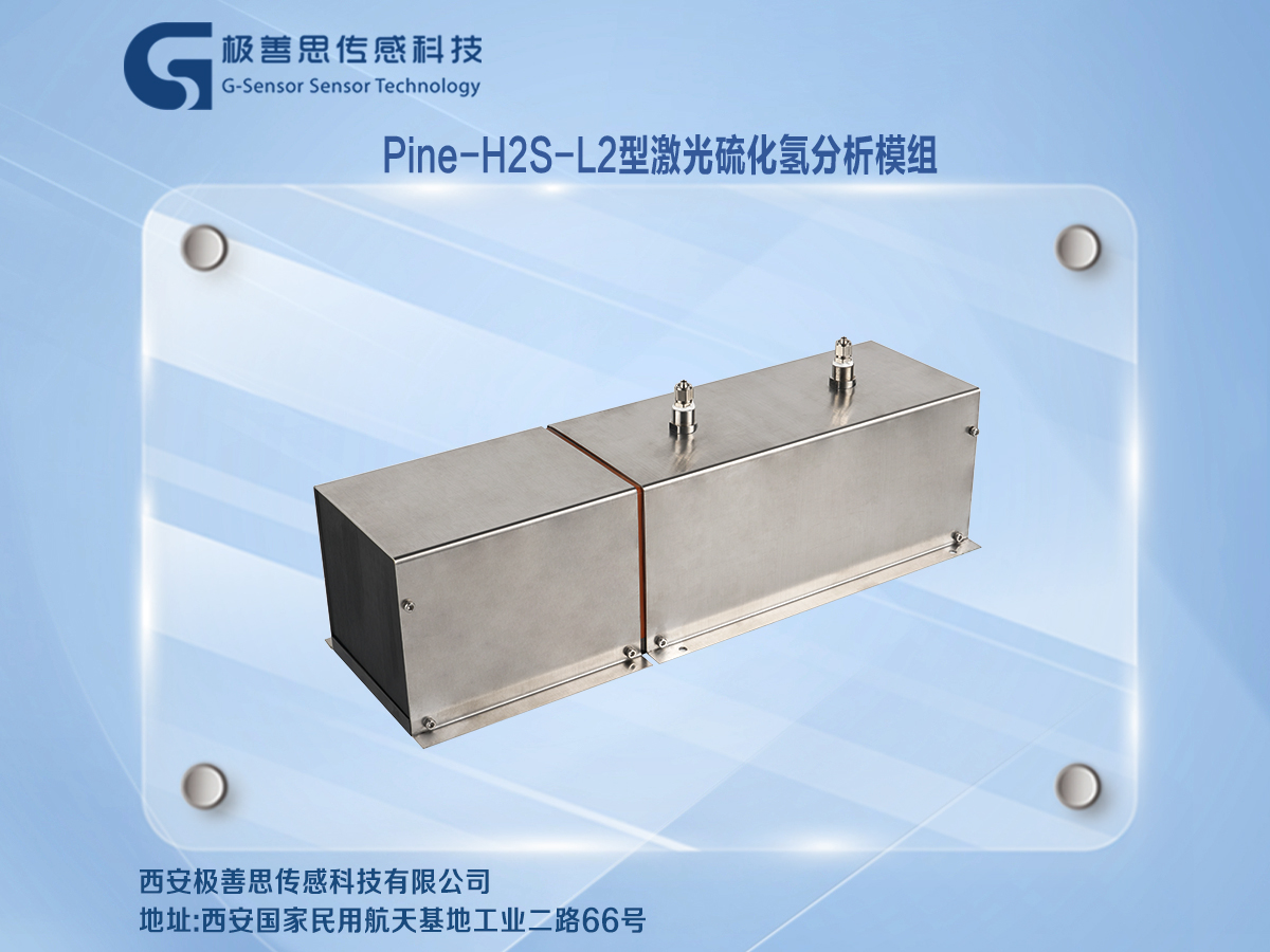 揭秘石油開采：激光硫化氫氣體分析儀不可或缺的秘密