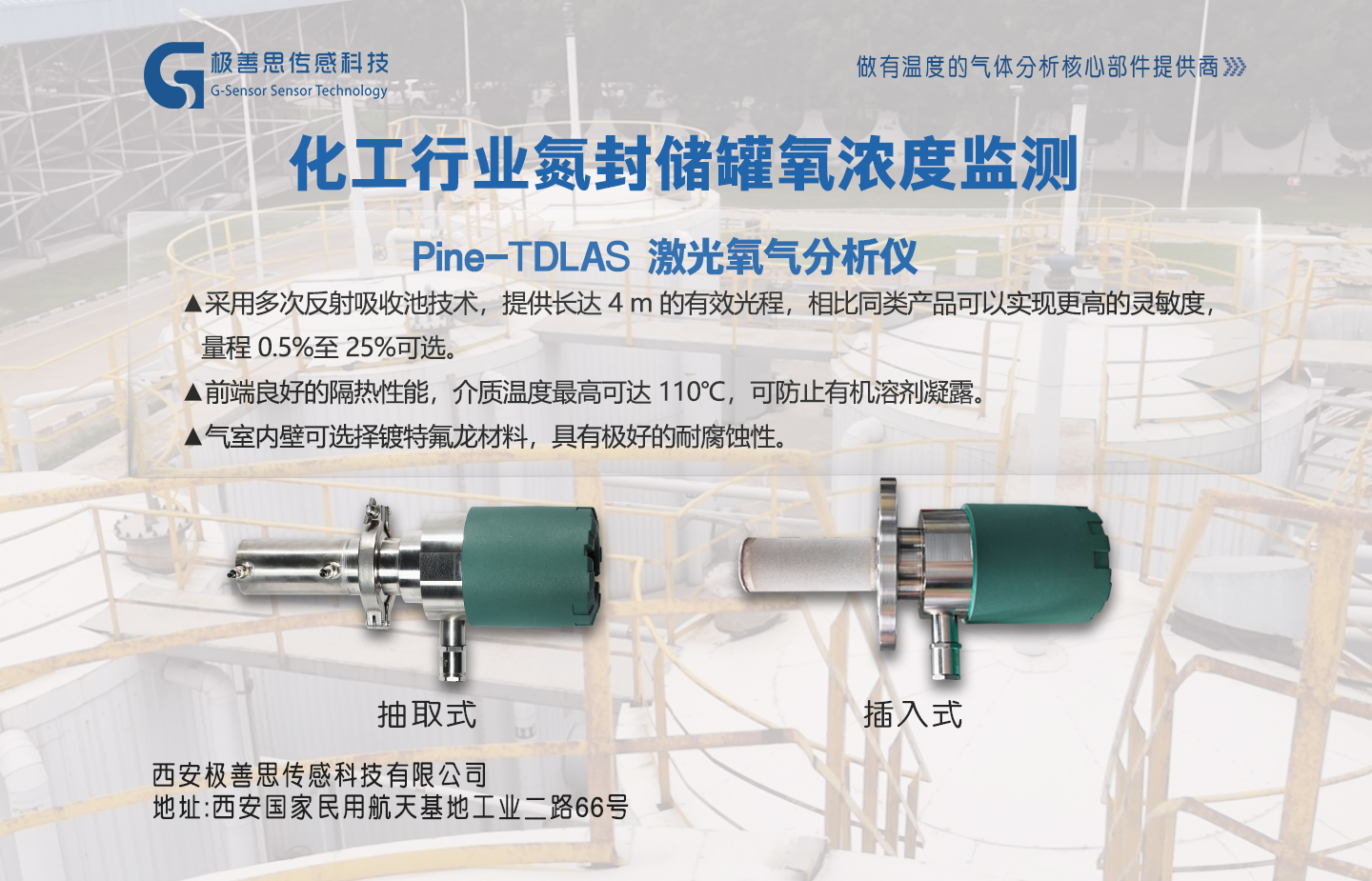 化工儲罐氮封系統(tǒng)中的"利器"，激光氧含量分析儀