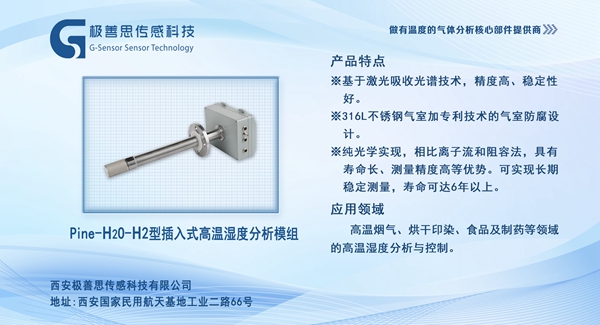 激光技術革新工業(yè)監(jiān)測：高溫水傳感器在煙氣治理中的關鍵角色