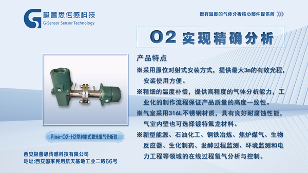 揭秘激光氧氣傳感器在焦?fàn)t煤氣中的應(yīng)用之道