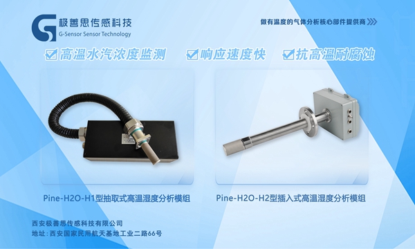 激光高溫煙氣濕度儀紡織印染行業(yè)的綠色密碼